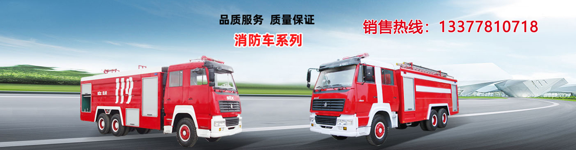 消防车-消防车生产厂家-消防车价格-高喷消防车-消防车图片-消防车报价